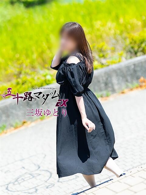 三坂ゆとり 五十路マダムエクスプレス豊橋店（カサブランカグループ）（熟女デリヘル）