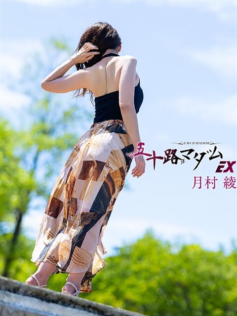 月村綾 五十路マダムエクスプレス豊橋店(カサブランカグループ)(熟女デリヘル)