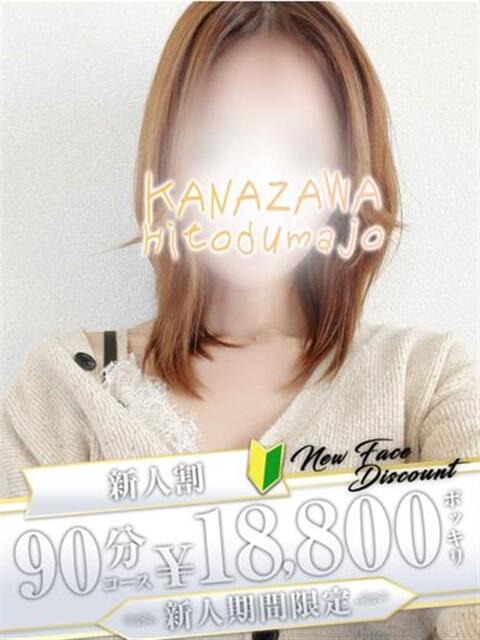 あい 金沢人妻城（人妻系デリヘル）