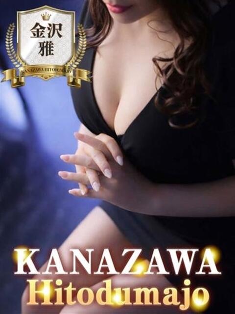 ねいろ 金沢人妻城（人妻系デリヘル）