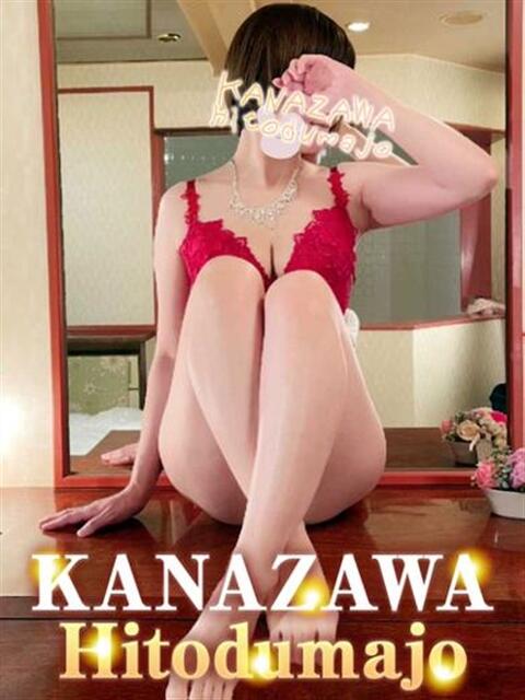 まなみ 金沢人妻城（人妻系デリヘル）