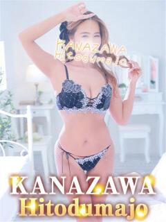 あんじゅ 金沢人妻城（片町/デリヘル）