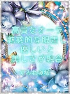 すみれ 金沢人妻城（片町/デリヘル）