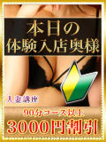 本日面接体験入店みわ 成田人妻講座（成田/デリヘル）