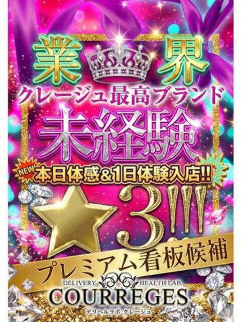 れい デリヘルラボ・クレージュ（デリヘル）
