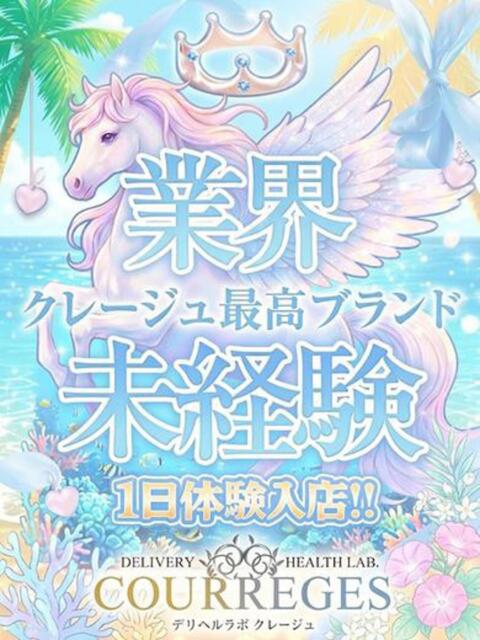 しおん デリヘルラボ・クレージュ（デリヘル）