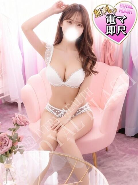 ☆あすか☆ 100％本人が来る店！！デリヘル『ロイヤルフラッシュ』（デリヘル）