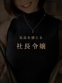 由緒正しき社長令嬢 ASK TOKYO（六本木/デリヘル）