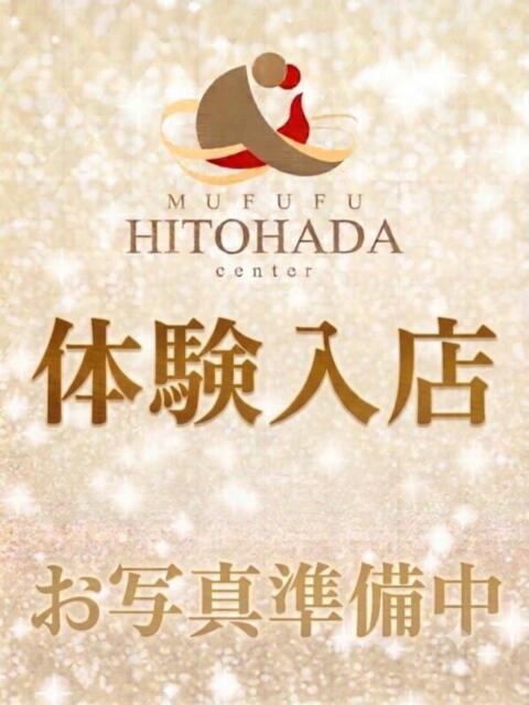 藤宮しほ MUFUFU-HITOHADA-center（【非風俗】メンズエステ）