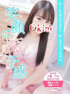 はるな Okini所沢（新所沢/デリヘル）
