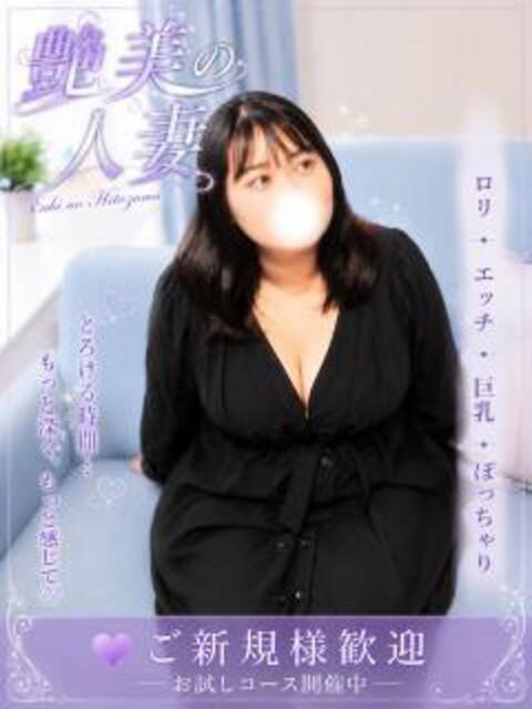 さら 艶美の人妻小田原店～濃厚オプション無双～（人妻デリヘル）