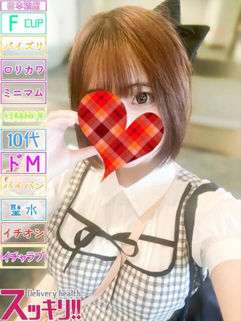 みゆ スッキリ!!日本橋店(ホテヘル&デリヘル)