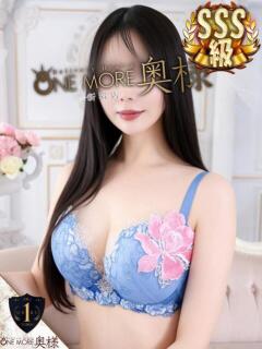 あんな【SSS級綺麗の頂点】 One More 奥様 新宿店（新宿・歌舞伎町/デリヘル）