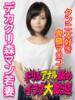 あきな 上野デリヘル倶楽部（/）