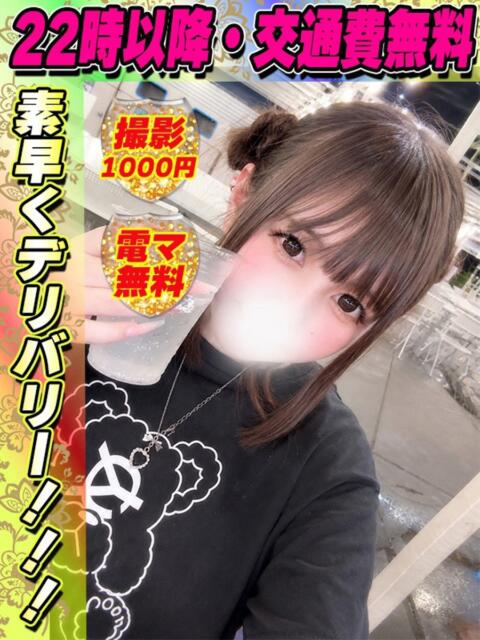 なるみふわ イクイクサークル鶯谷店（デリヘル）