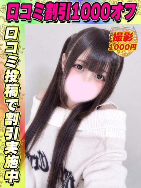 なるみふわ イクイクサークル鶯谷店（デリヘル）