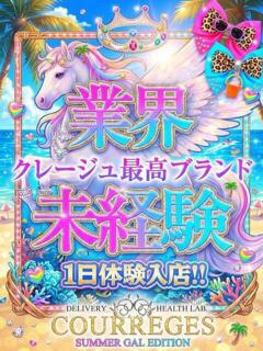ぎゃる デリヘルラボ・クレージュ（祇園四条/デリヘル）