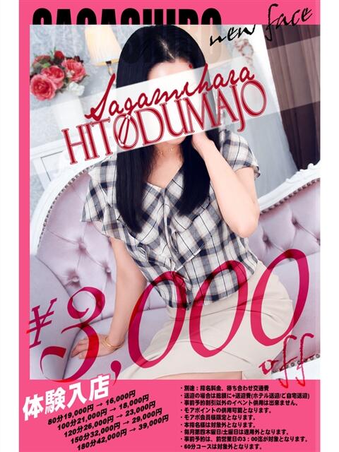 友紀(ゆき) 相模原人妻城（人妻路上待ち合わせデリヘル）