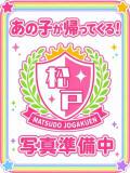 ひなた まつど女学園（松戸/ホテヘル）