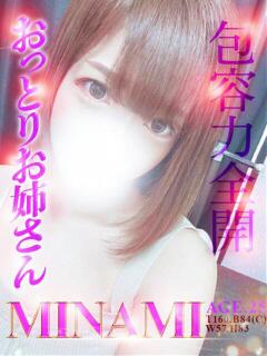 みなみ ありす池袋～ぬるぬる天然SPA～（池袋/デリヘル）