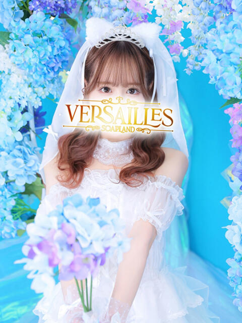 ゆめな Versailles(ソープランド)