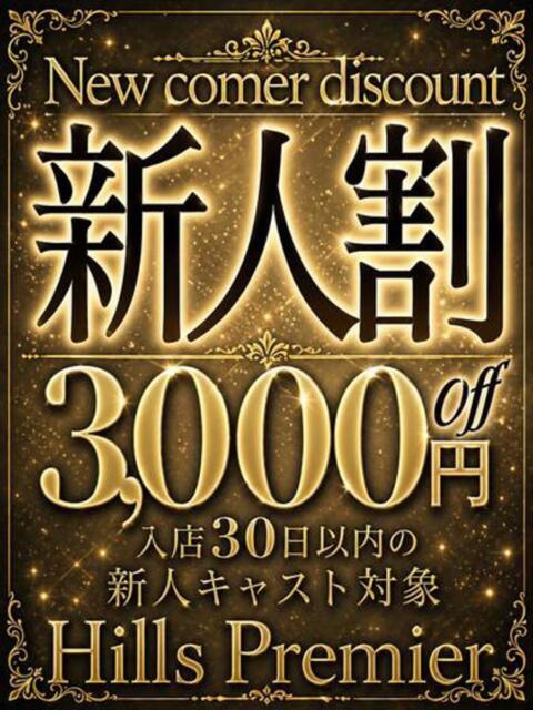 ゆま☆期待の新人！業界未経験！ Hills Premier（デリヘル）