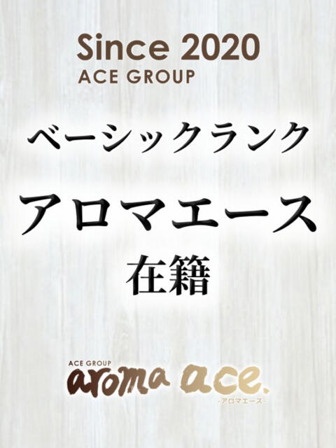かすみ（かすみ）ベーシック新人 aroma ace.（出張アロマエステ）