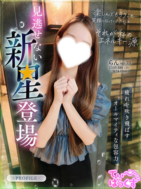 らん T-BACKS てぃ～ばっくす栄町店（デリヘル）