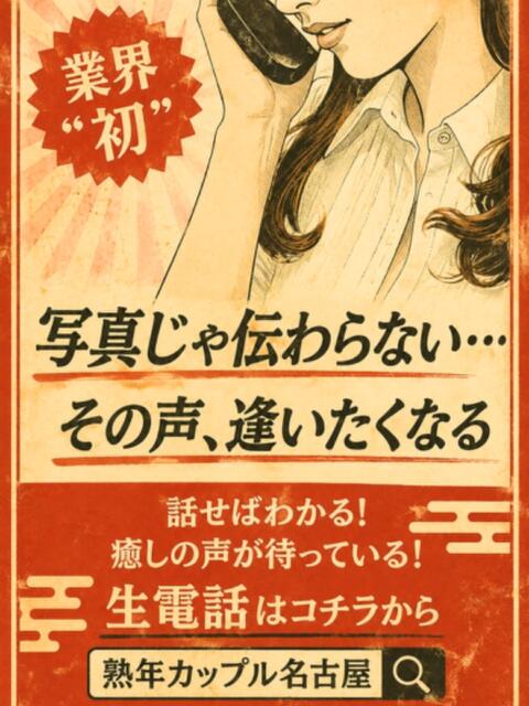 みそら(昭和58年生まれ) 熟年カップル名古屋～生電話からの営み～（人妻・熟女デリヘル）