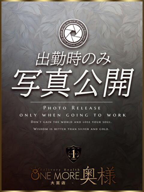 あすか One More奥様 大宮店（人妻デリヘル）