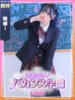 いちか 密着指導！バカンス学園 尼崎校（/）
