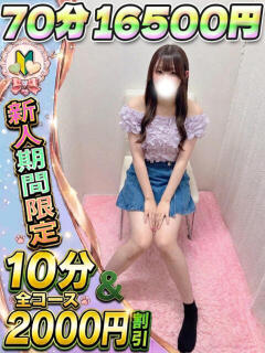 みゆの イクイクサークル鶯谷店（鶯谷/デリヘル）
