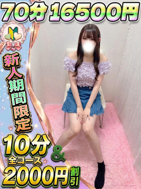 みゆの イクイクサークル鶯谷店（デリヘル）