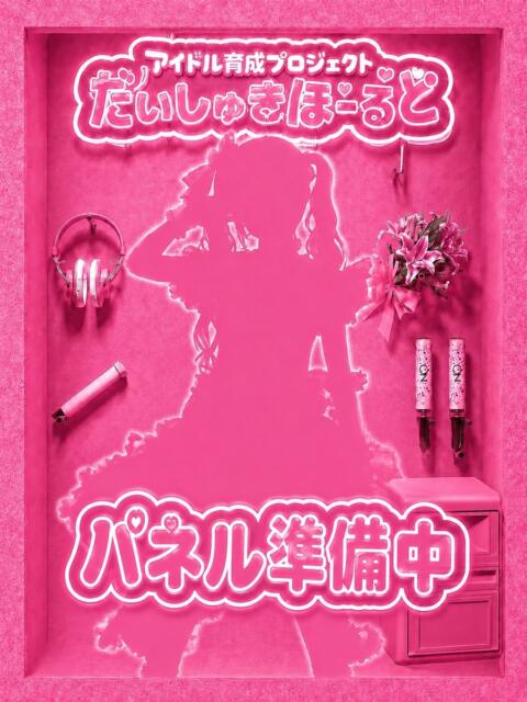 かぐや アイドル育成プロジェクト だいしゅきほーるど梅田店（ホテヘル型オナクラ）