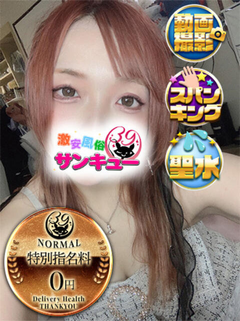 るるり 新宿サンキュー（デリヘル）