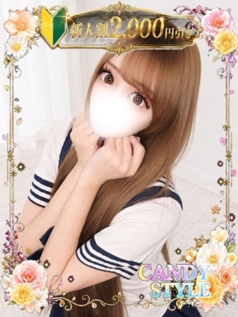 りり Candy Style（デリヘル）