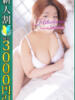 のん 小岩人妻花壇（/）
