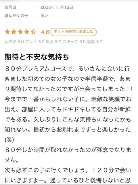 るい プレミアム(福原)(ソープランド)