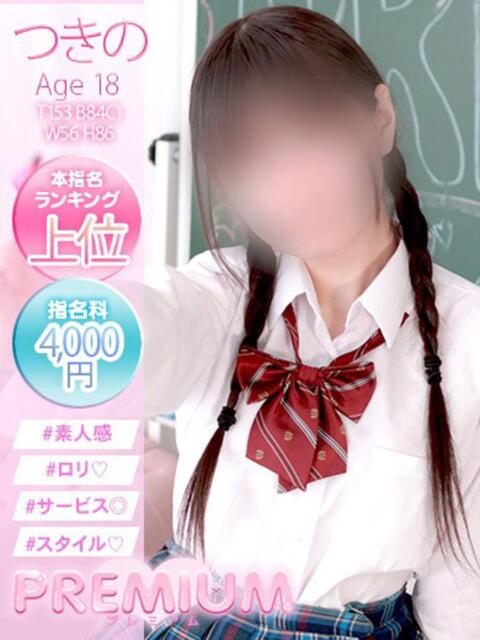 つきの プレミアム(福原)(ソープランド)