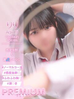 りり プレミアム(福原)（福原/ソープ）