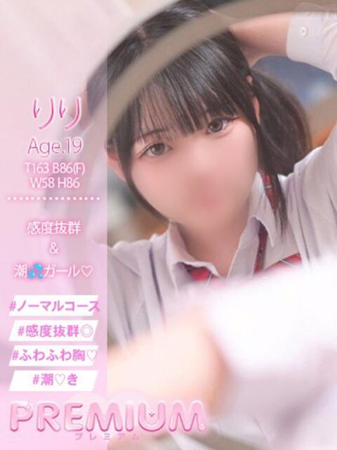 りり プレミアム(福原)(ソープランド)