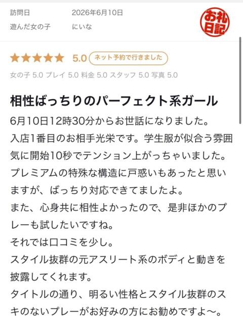 にいな プレミアム(福原)(ソープランド)