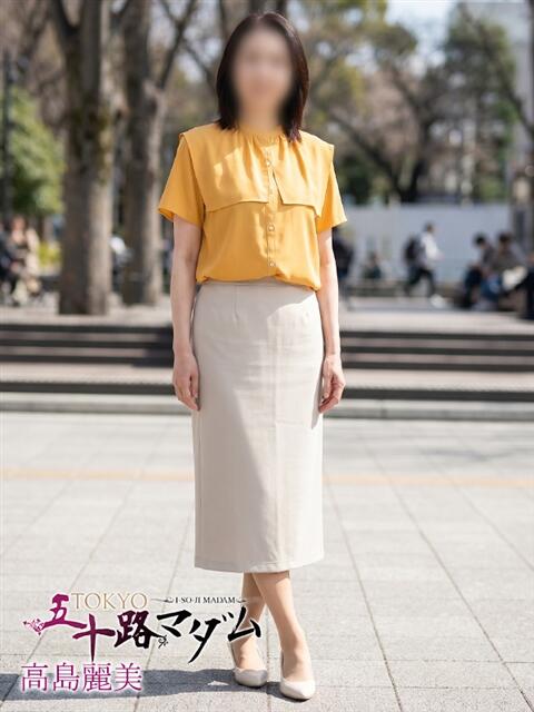 高島麗美 TOKYO五十路マダムin池袋（カサブランカグループ）（人妻熟女デリへル）