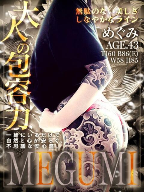 めぐみ パラダイス(泉大津)（デリヘル）