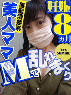 すみれ 人妻デリバリーパコパコママ一宮店（尾張一宮/デリヘル）
