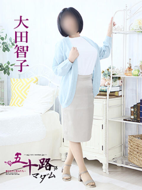 大田智子 五十路マダム 愛されたい熟女たち 高松店（熟女デリヘル）