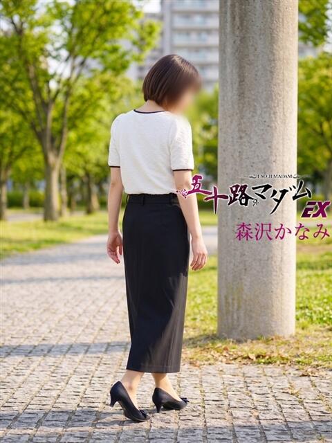 森沢かなみ 五十路マダム エクスプレス京都店（熟女デリヘル）