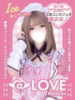 あいす コンカフェ×オナクラ ＠LOVE渋谷店（渋谷/デリヘル）