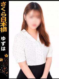 ゆずは club さくら日本橋店（日本橋/ホテヘル）