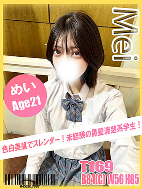 めい イエローキャブ(ファッションヘルス)